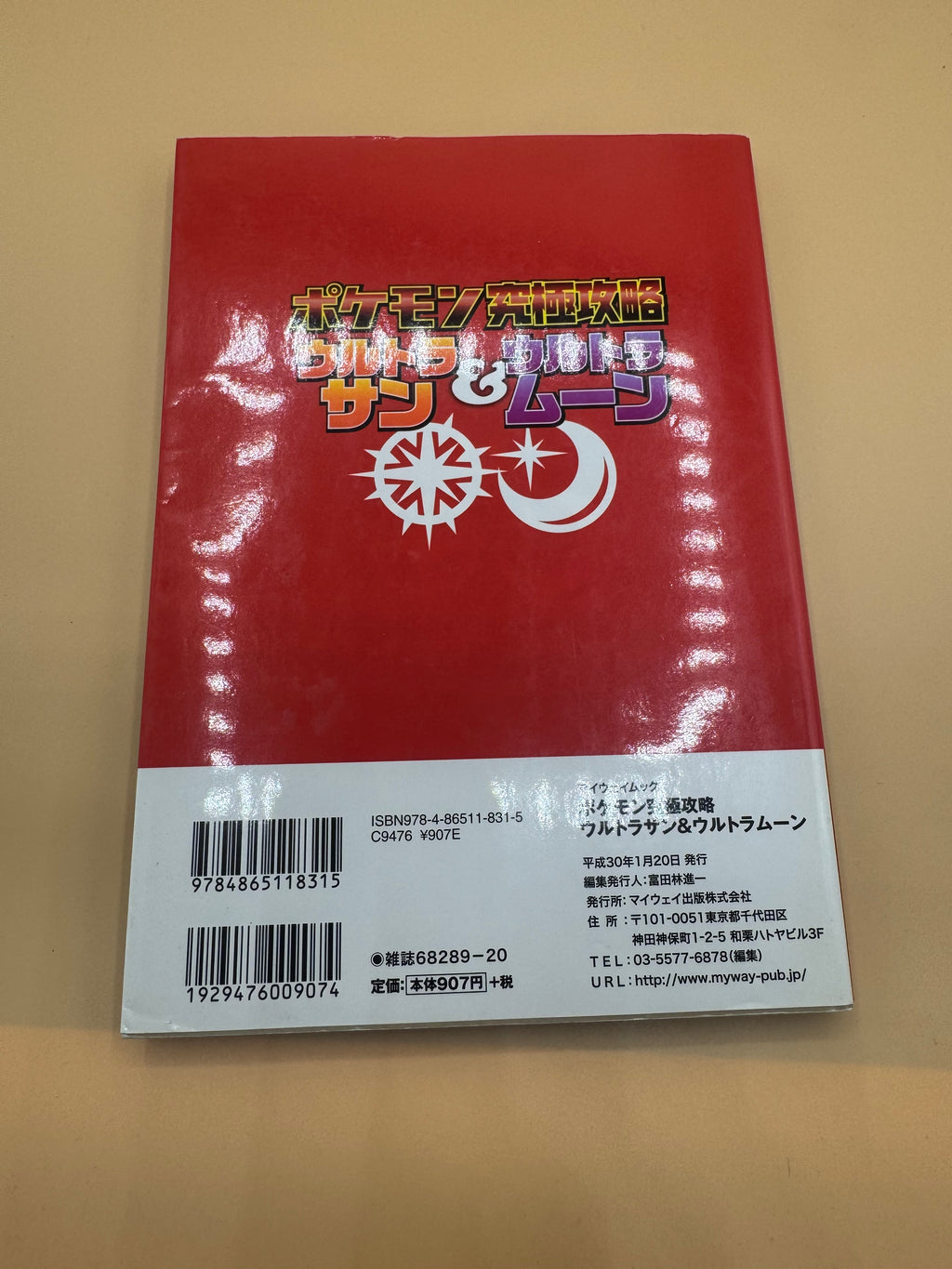 Pokémon Ultra Sun & Ultra Moon Ultimate Capture Strategy Guide & Pokémon Pokédex (Japanese import)