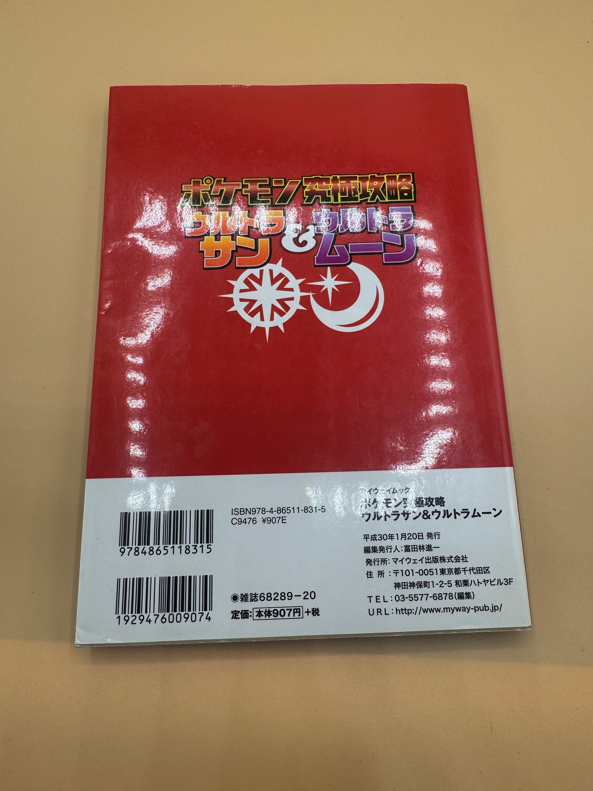 Pokémon Ultra Sun & Ultra Moon Ultimate Capture Strategy Guide & Pokémon Pokédex (Japanese import)