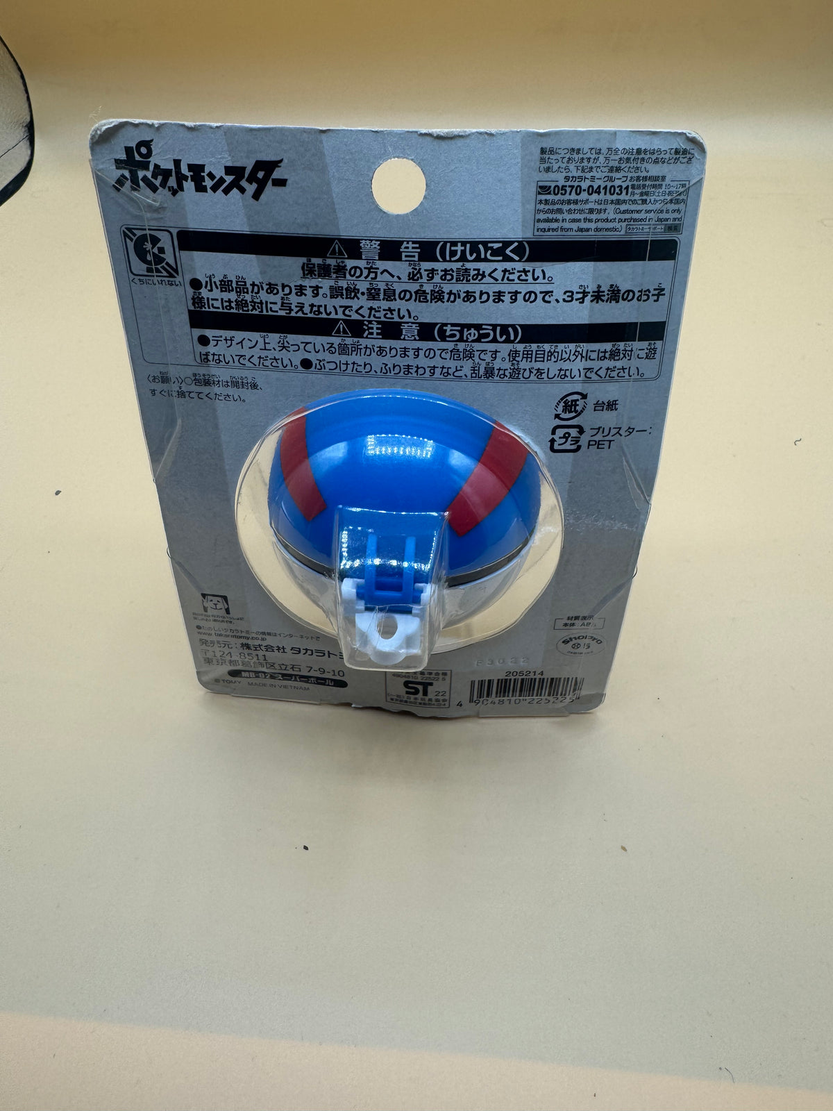 Takara Tomy Moncolle MB-02 Great Ball
(japanese import) brand new
