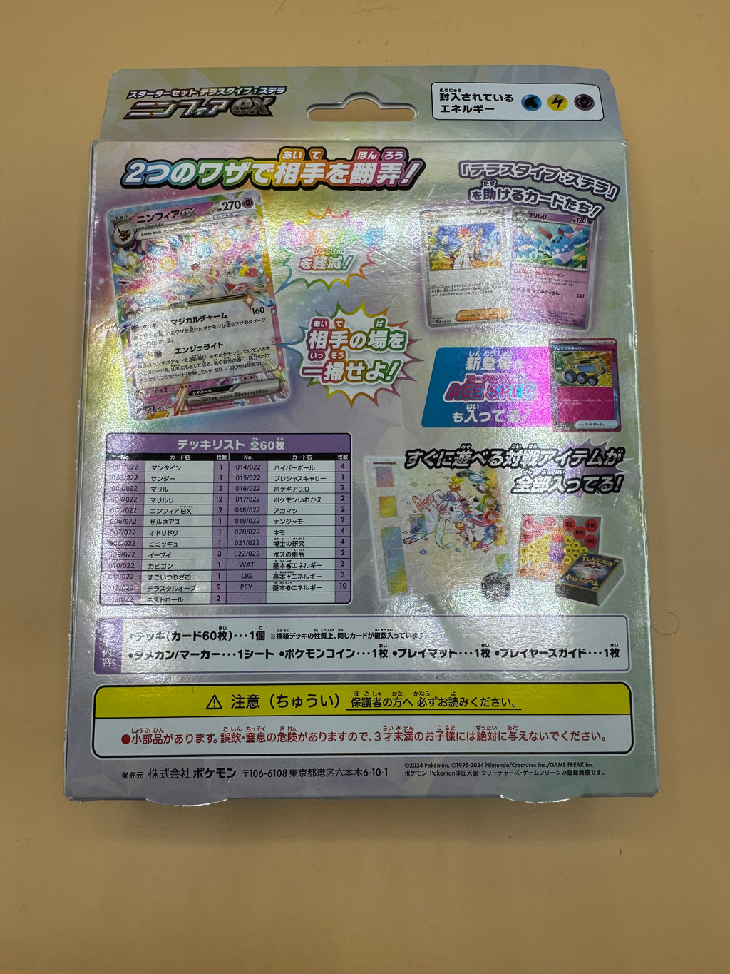 Japanese Pokémon Card Game Scarlet & Violet Starter Set Tera Type: Stellar Sylveon ex (svLN)