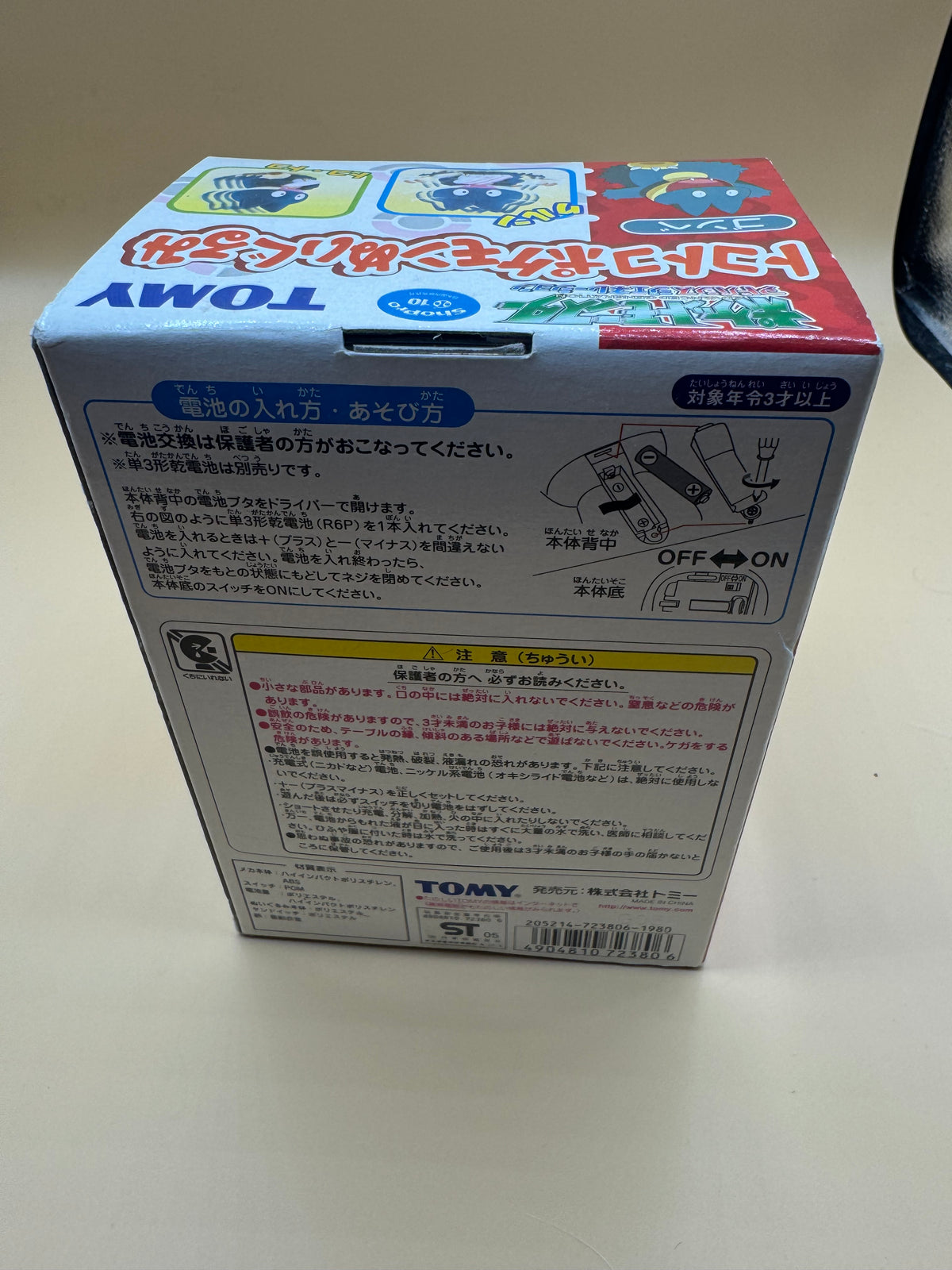 2005 Tomy Japan Pokémon Munchlax Electronic Moving Plush