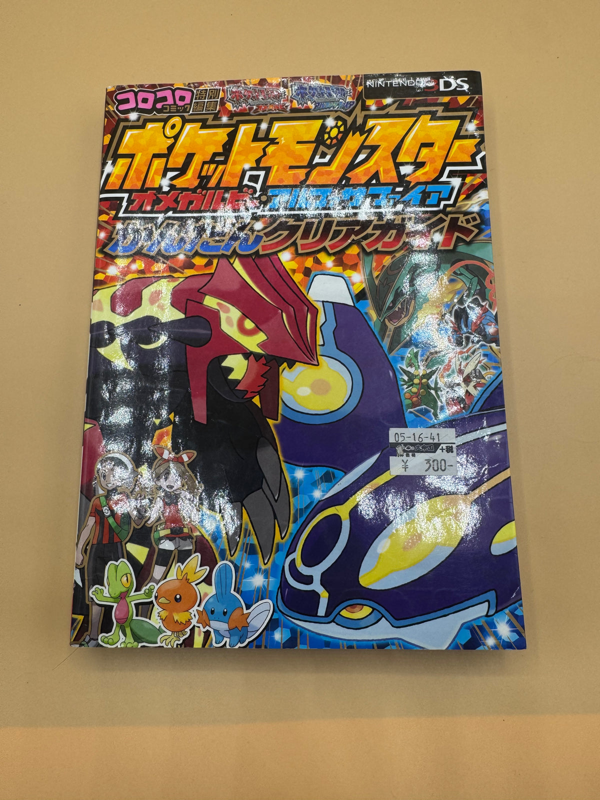 Pokémon Omega Ruby & Alpha Sapphire "Kantan Clear Guide" (Japanese import)