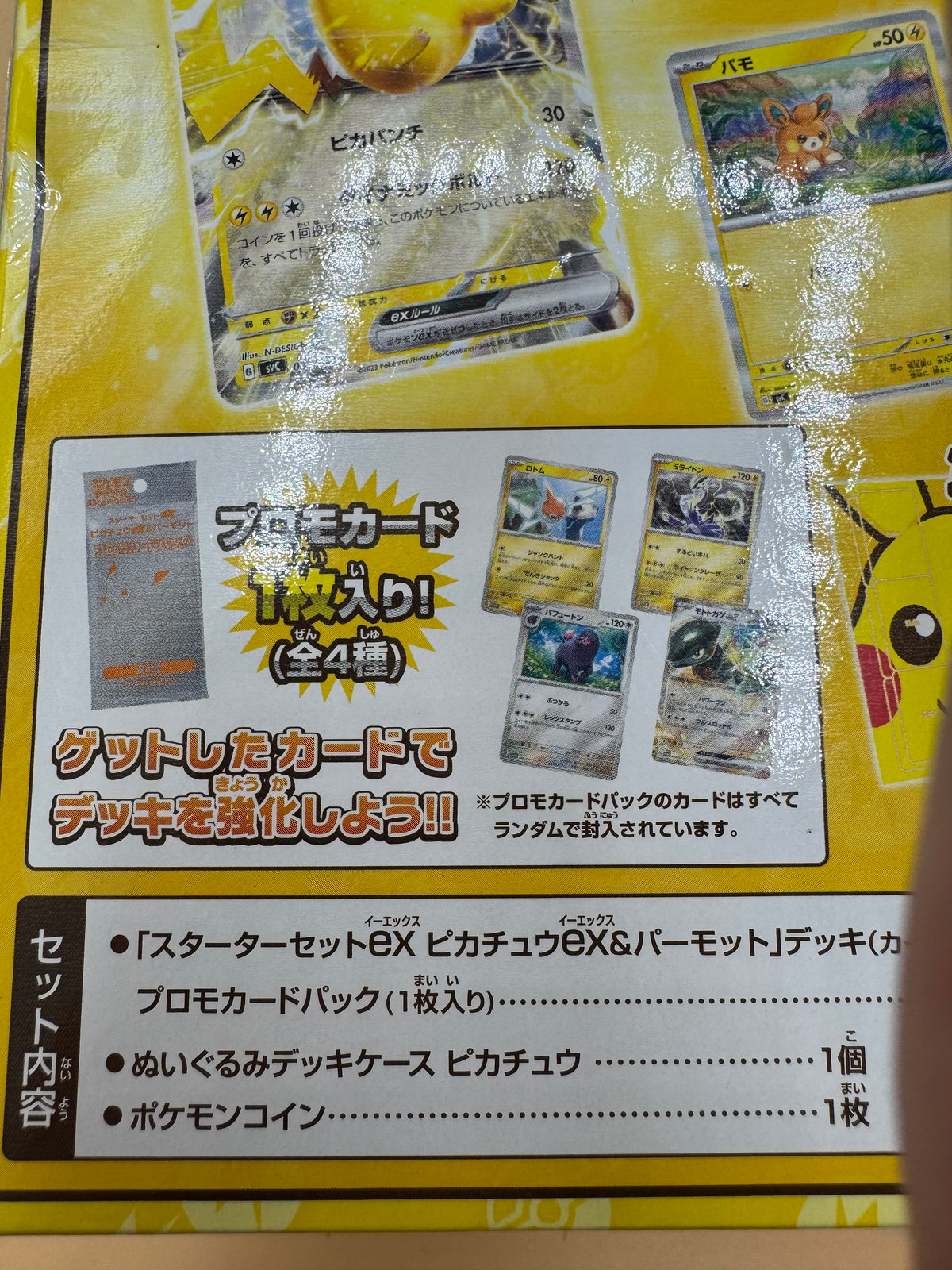 Japanese Pokémon Card Game Scarlet & Violet Starter Set ex "Pikachu Special Set"—brand new sealed! (Japanese import)