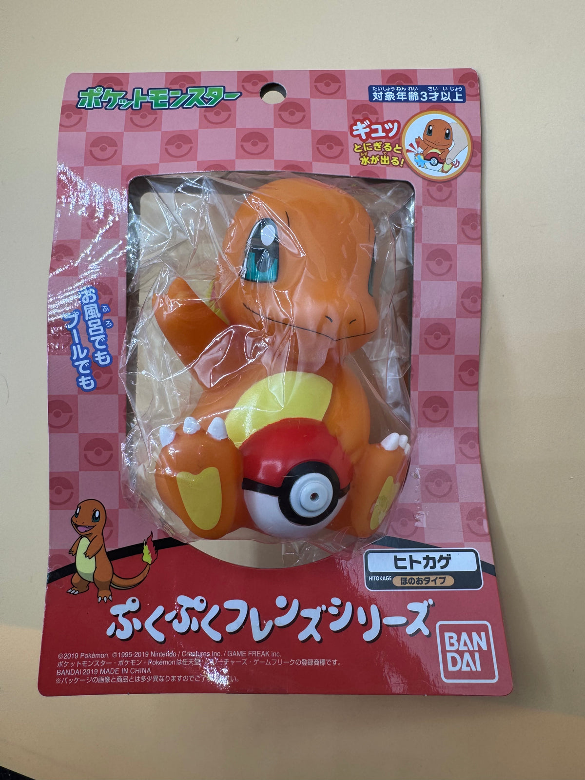 Bandai Puku Puku Friends Charmander Squish Water Pistol (Japanese import) Brand new Sealed