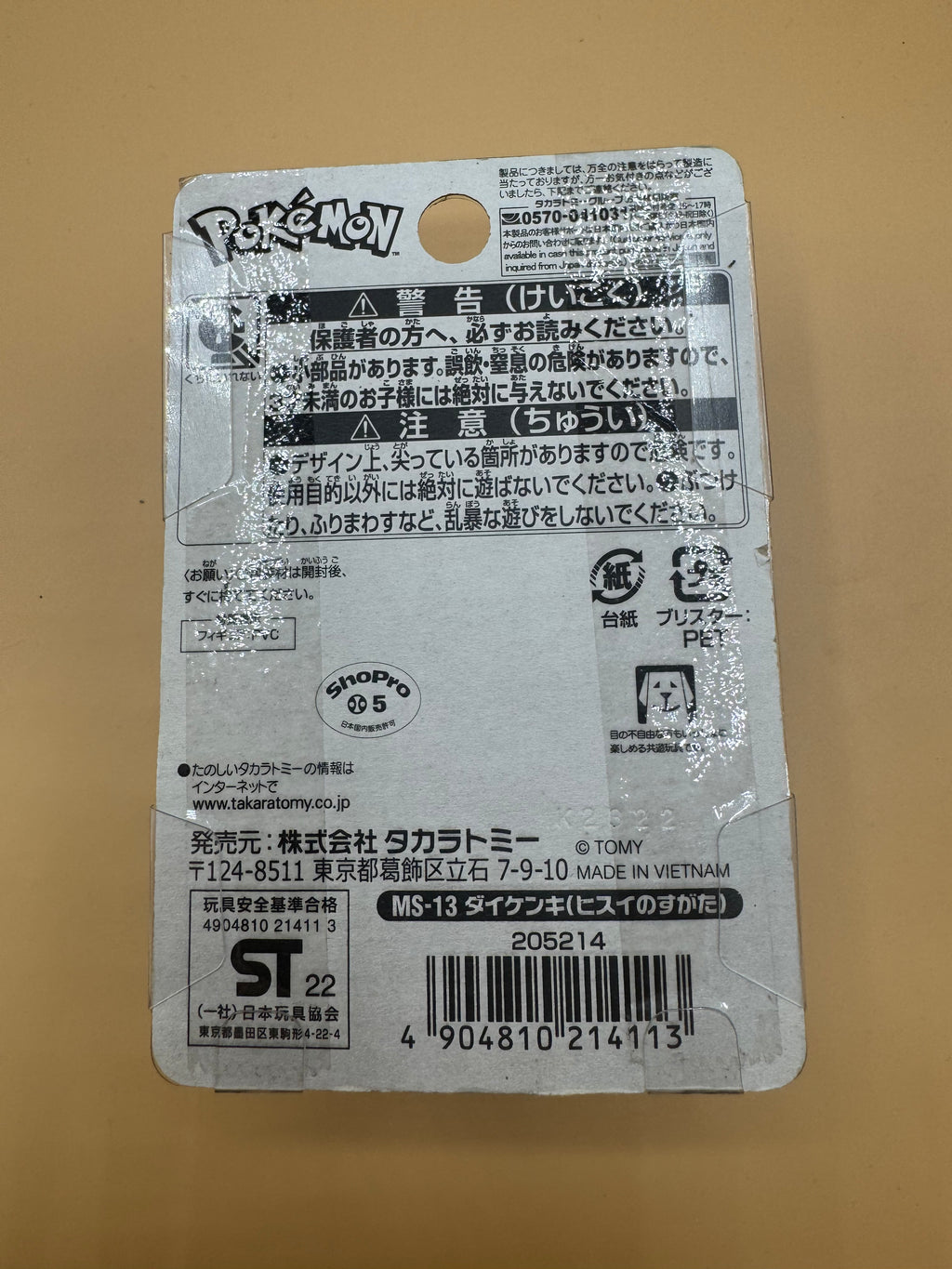 Takara Tomy Pokémon Moncolle MS-13 Hisuian Samurott figure (Japanese import)