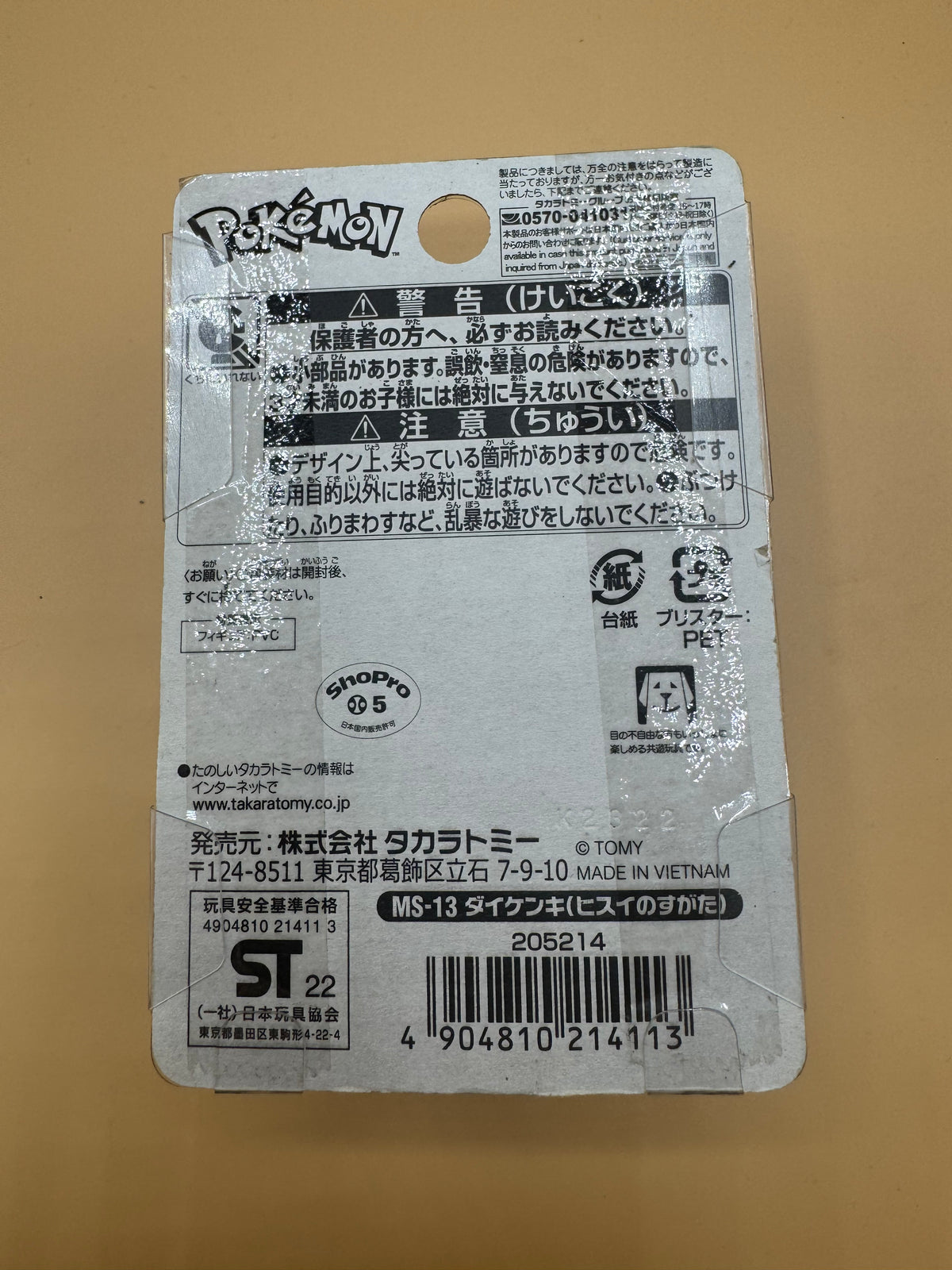 Takara Tomy Pokémon Moncolle MS-13 Hisuian Samurott figure (Japanese import)