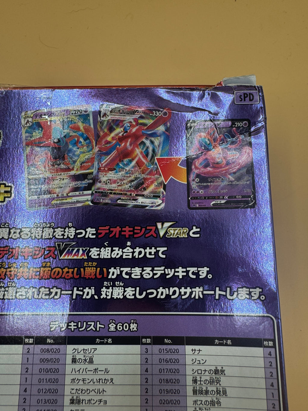 Japanese Pokémon TCG Sword & Shield VSTAR & VMAX High-Class Deck: Deoxys