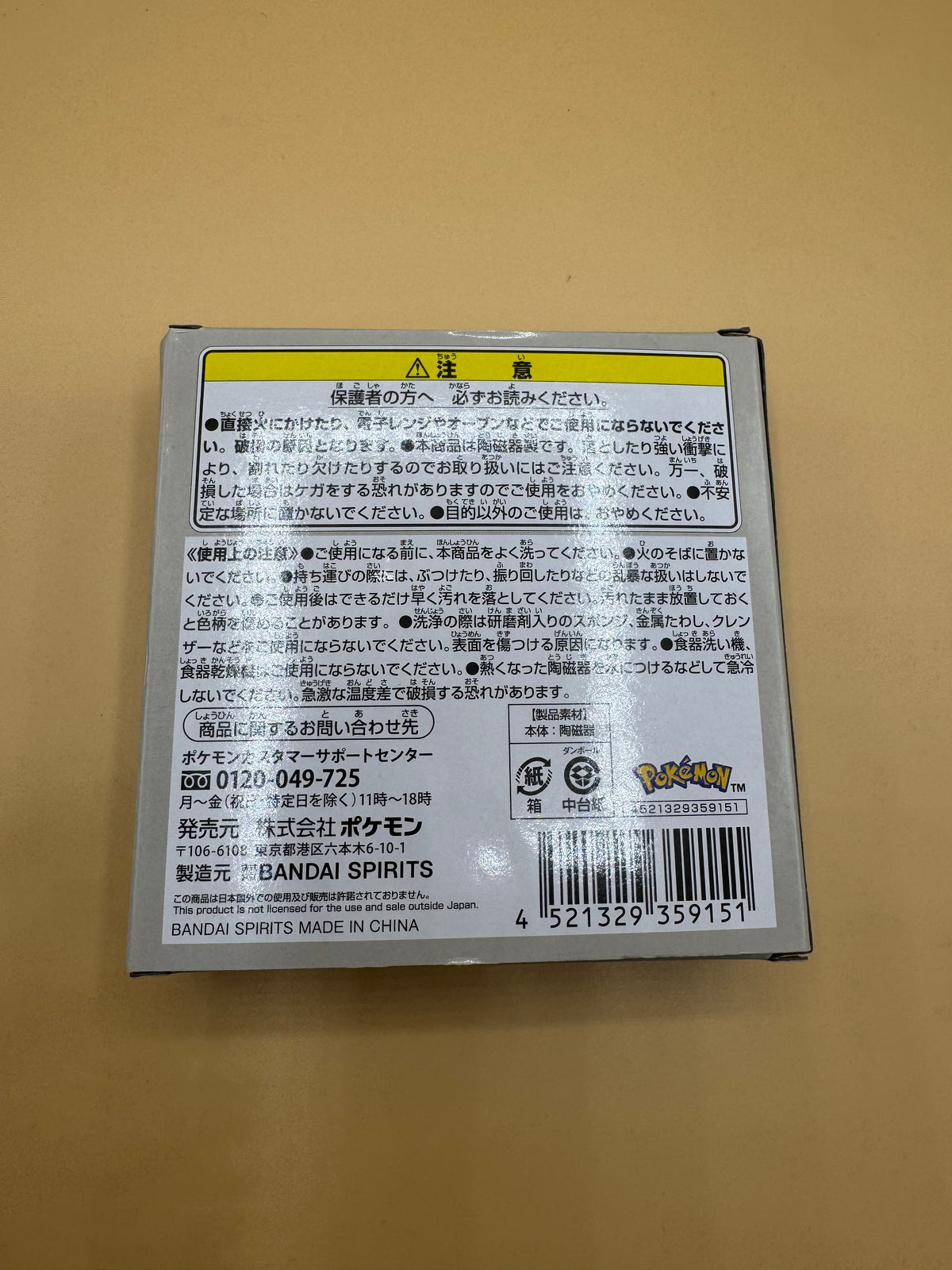 2024 Pokémon Collection Ichiban Kuji "Welcome to the Pokémon House" Prize H (Eevee Friends Dish Collection)