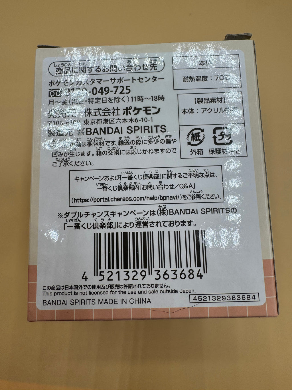 Pokémon Scarlet & Violet Release Commemoration Ichiban Kuji "Prize F" Cup (Pikachu and Drifloon)