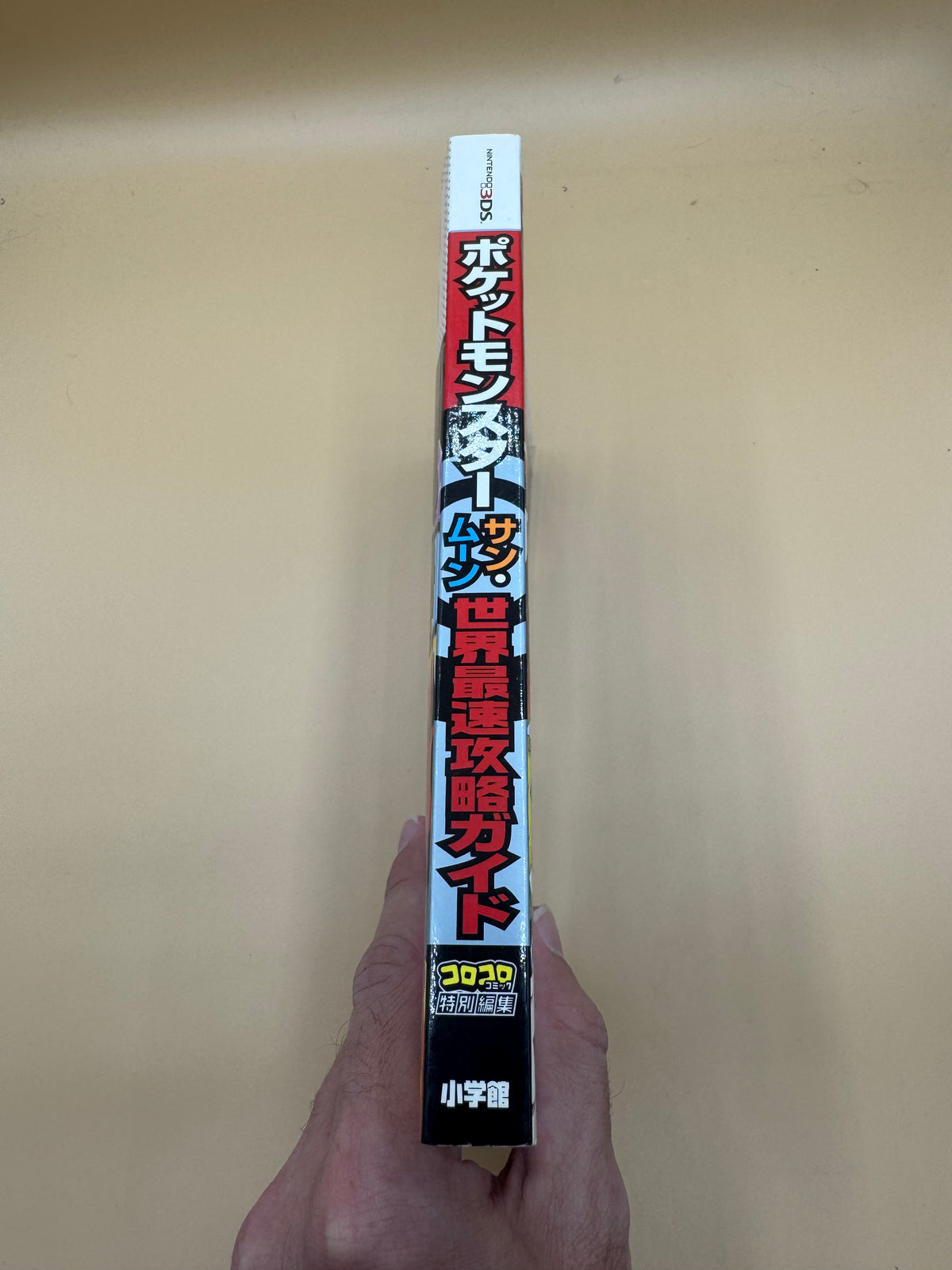 Pokémon Sun & Moon World's Fastest Strategy Guide (Japanese import)