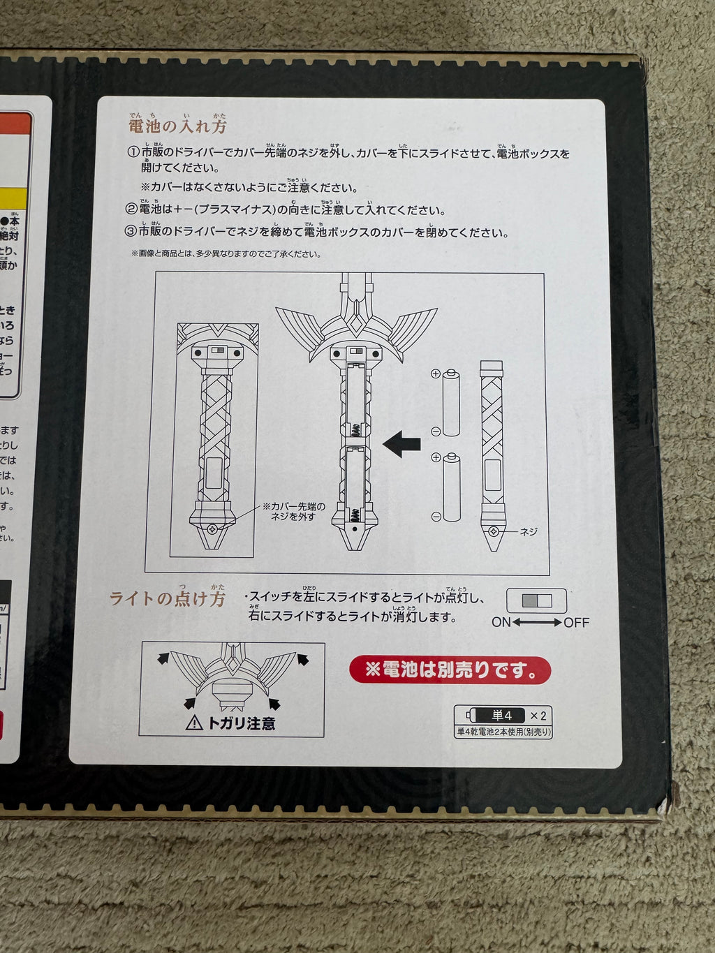The Legend of Zelda: Tears of the Kingdom Ichiban Kuji "Prize A" Master Sword Light