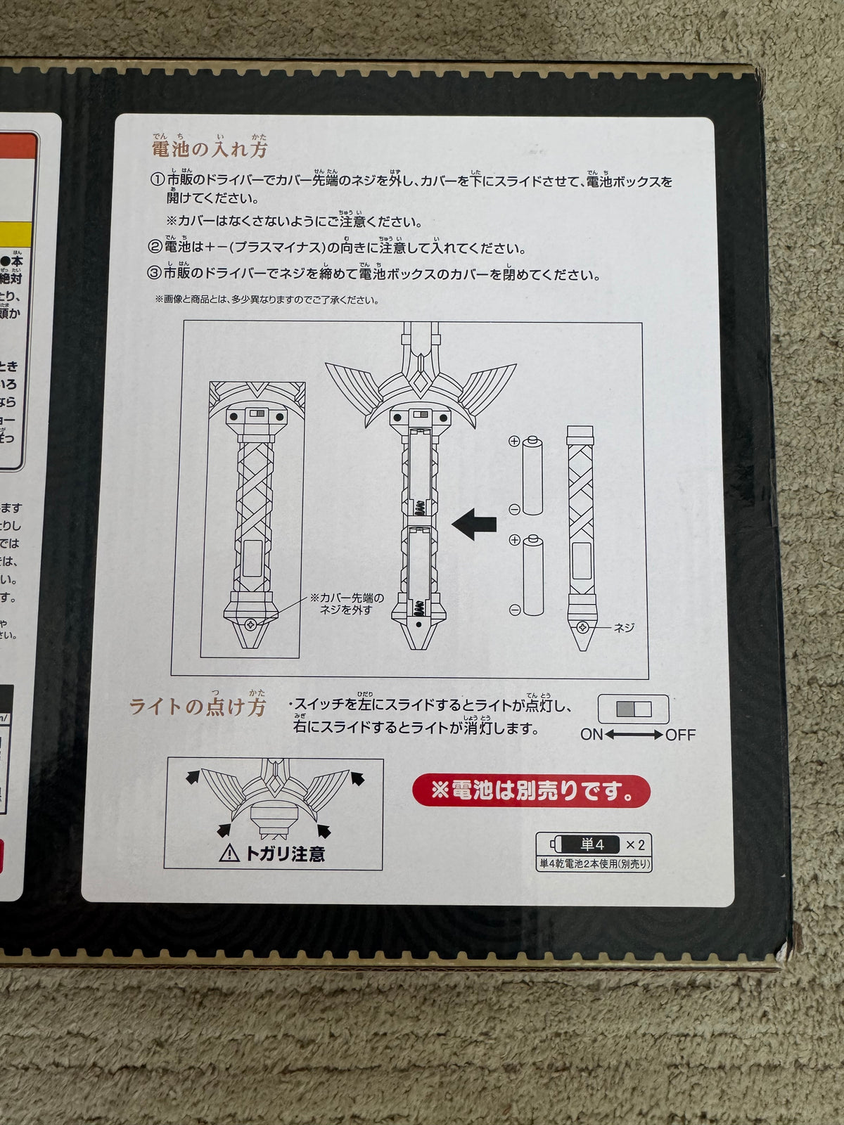 The Legend of Zelda: Tears of the Kingdom Ichiban Kuji "Prize A" Master Sword Light