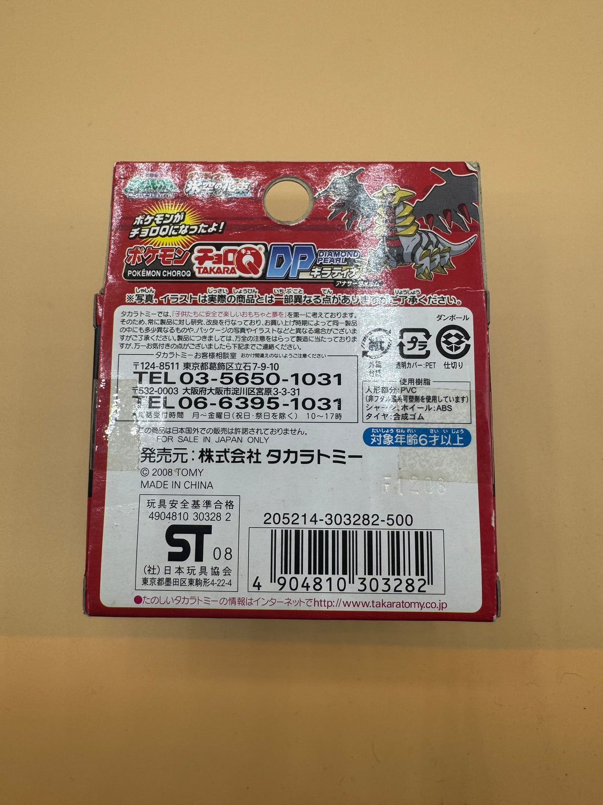Takara Tomy Pokémon Choro-Q Giratina Altered Forme Toy Car (Japanese import) brand new