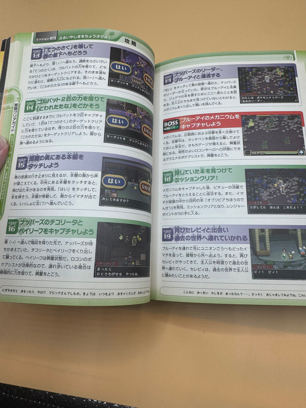 "Pokémon Ranger: Guardian Signs Official Complete Clear Guide"