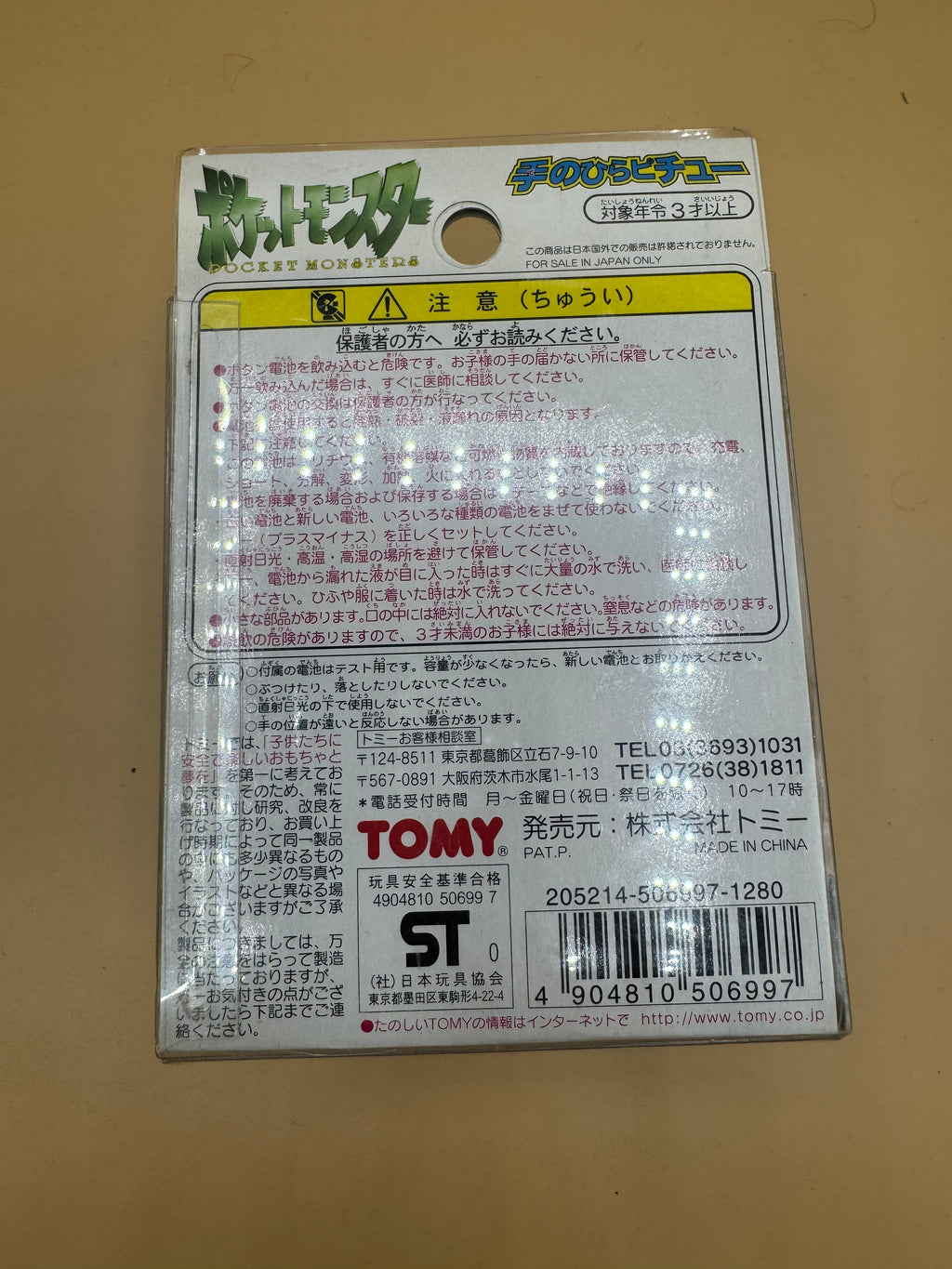 Tomy Tenohira Pichu electronic talking figure (Japanese import) Brand New Sealed