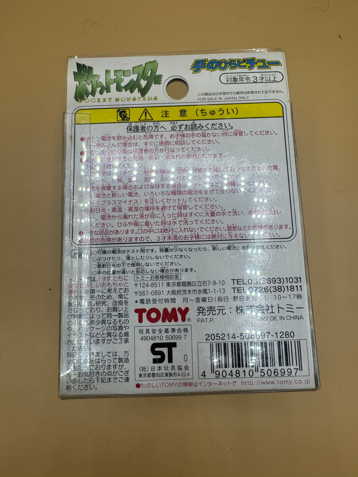 Tomy Tenohira Pichu electronic talking figure (Japanese import) Brand New Sealed