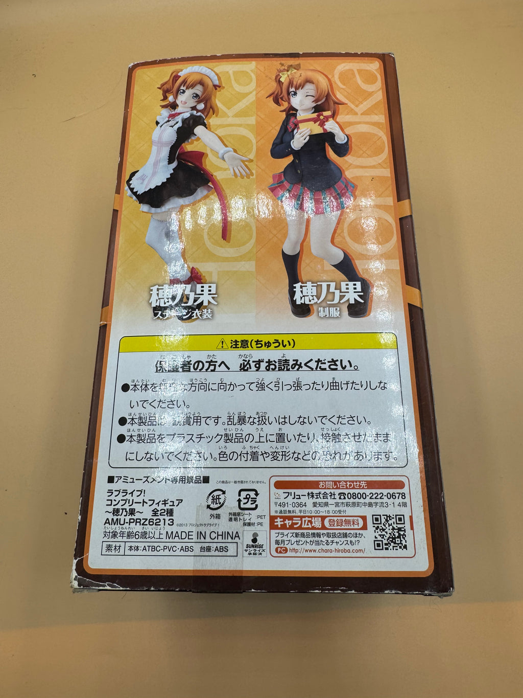 Love Live! School Idol Project - Honoka Kosaka (Mogyutto "LOVE" de Sekkin Chuu! Maid Ver.) Complete Figure (Japanese import)
