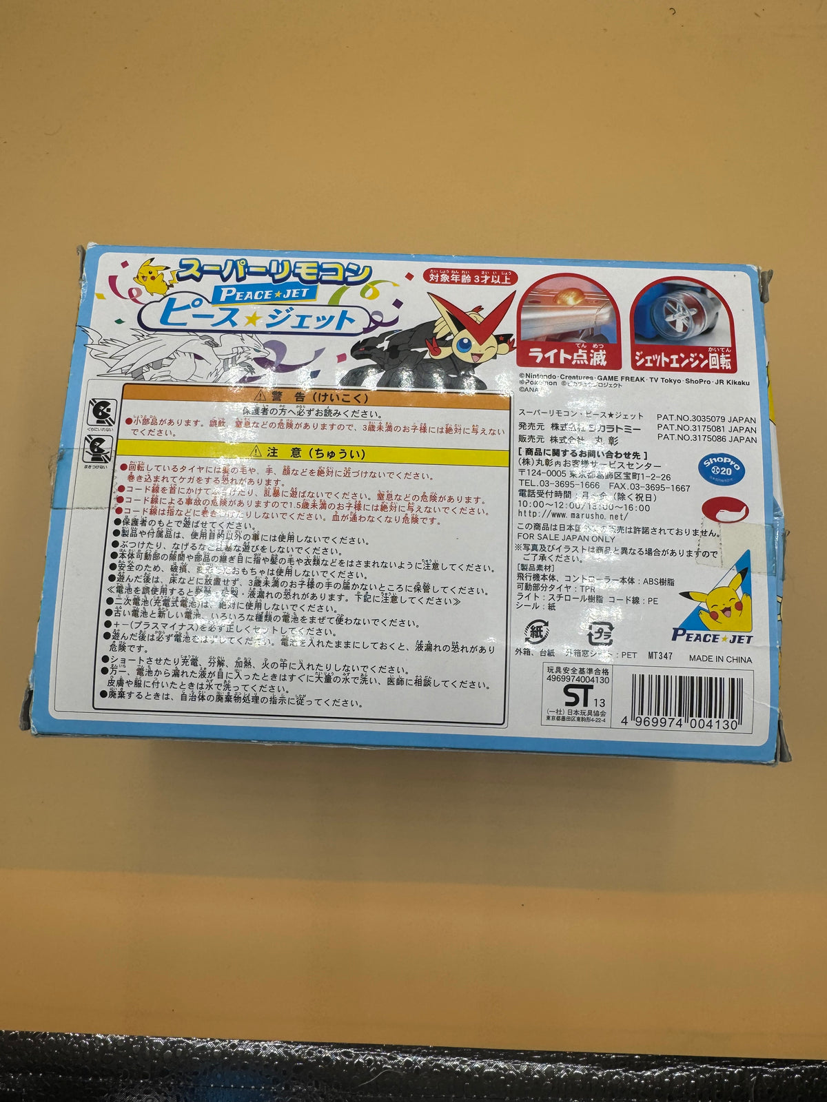 Takara Tomy ANA Pokémon Peace Jet Super Remote Control