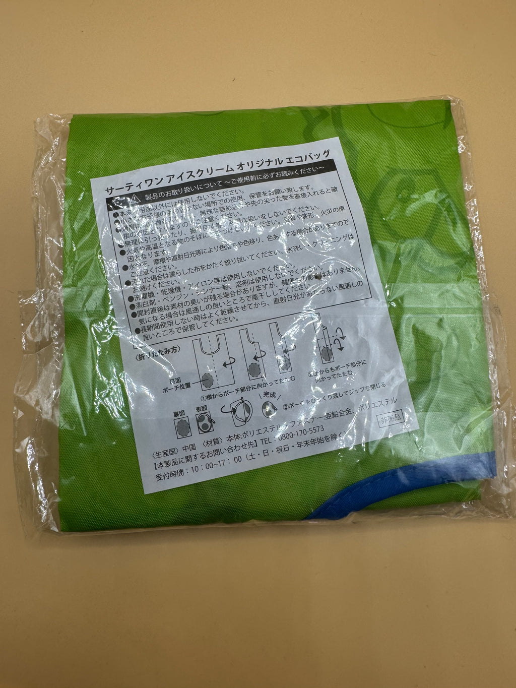 Limited Edition Super Mario Yoshi eco bag 31 Ice Cream/Baskin-Robbins (Japanese import)