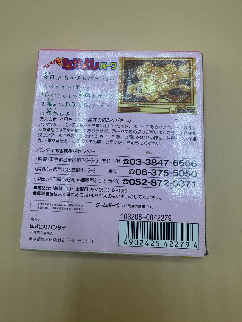 Nintendo Sailor Moon Welcome Nakayoshi Park (Japanese import) CiB