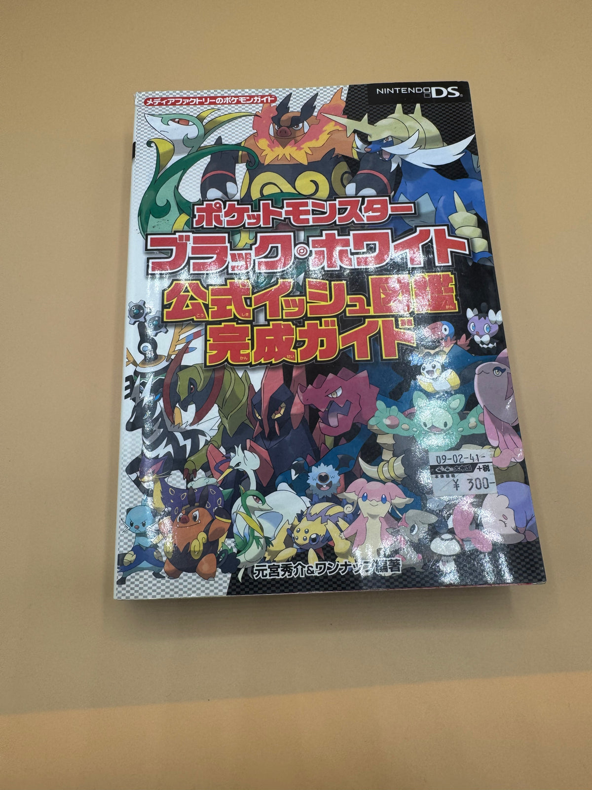 Pokémon Black and White Official Unova Pokédex Completion Guide (Japanese import)