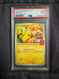 Pokémon TCG: JAPANESE M-P PROMO 020 PIKACHU McDONALD'S PSA 9