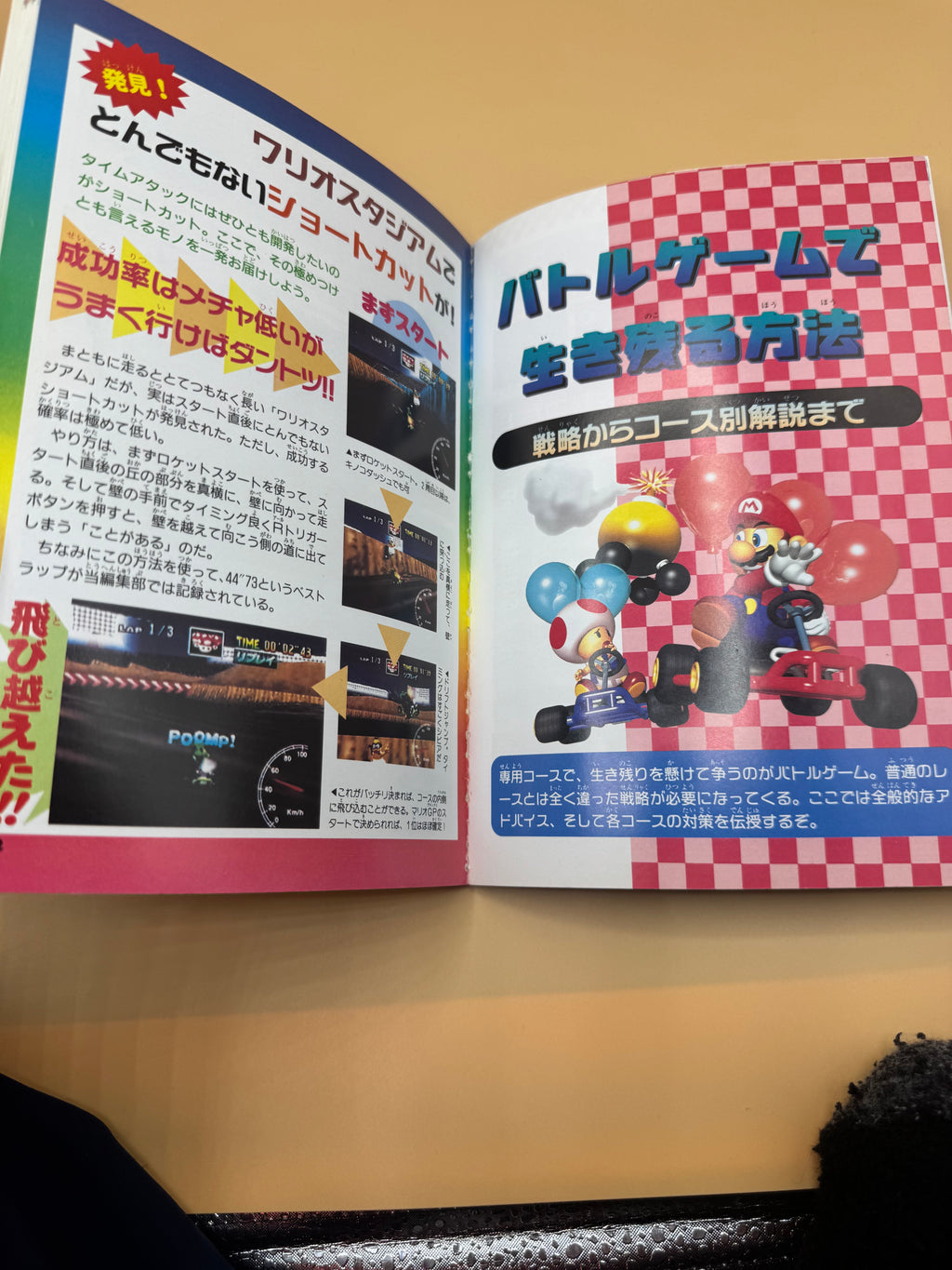 Japanese strategy guide for Mario Kart 64 (Mario Circuit de 55-byo wo Kireru Hon published by T2 Publishing in 1997)