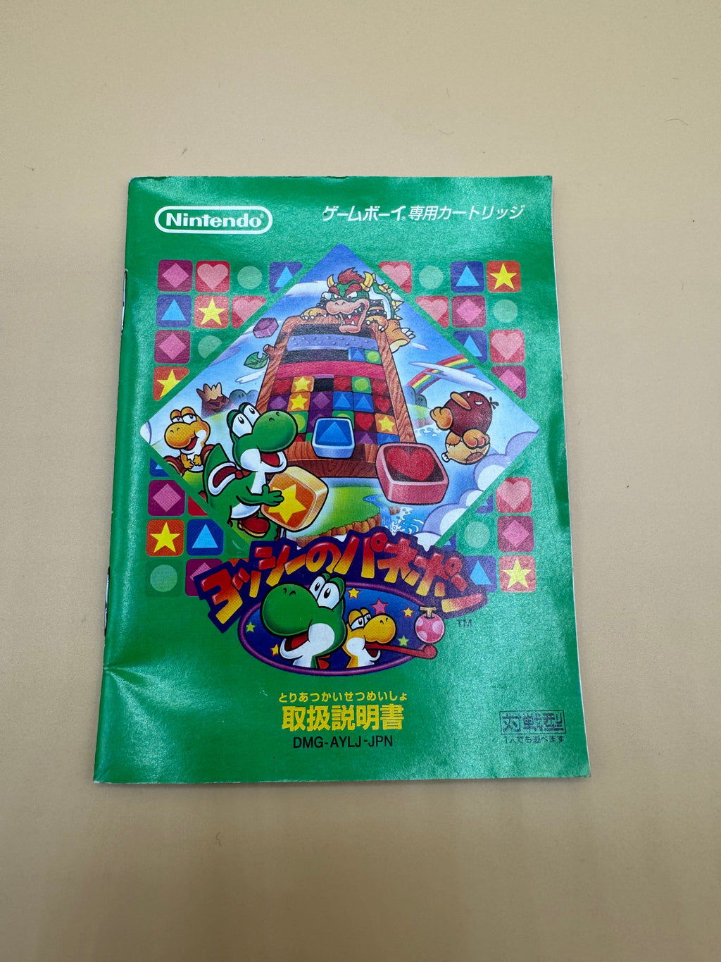 Yoshi no Panepon for Gameboy (Japanese import) CiB