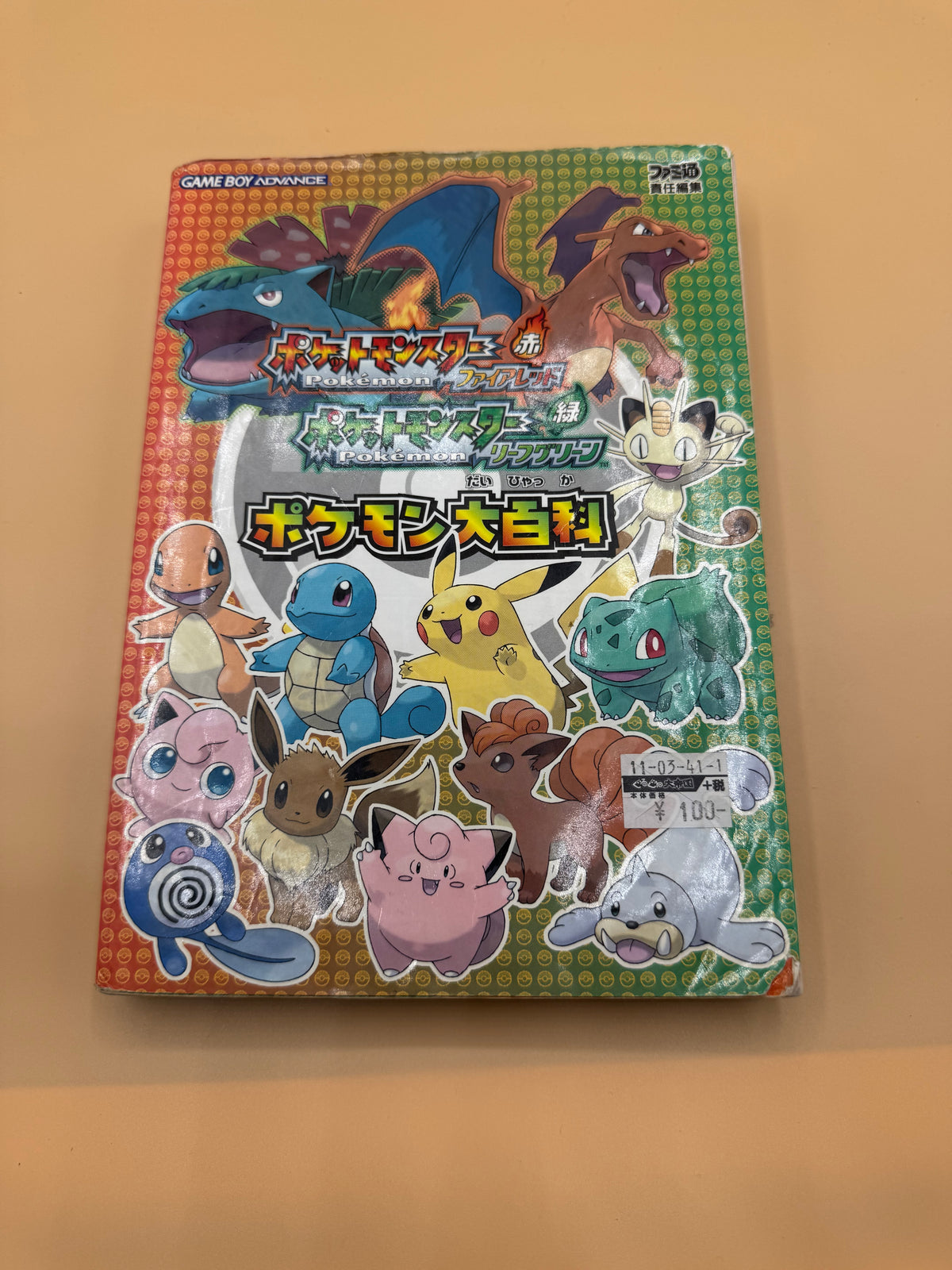 Vintage strategy guide Pocket Monsters FireRed & LeafGreen Pokémon Daibyakka (Japanese import)