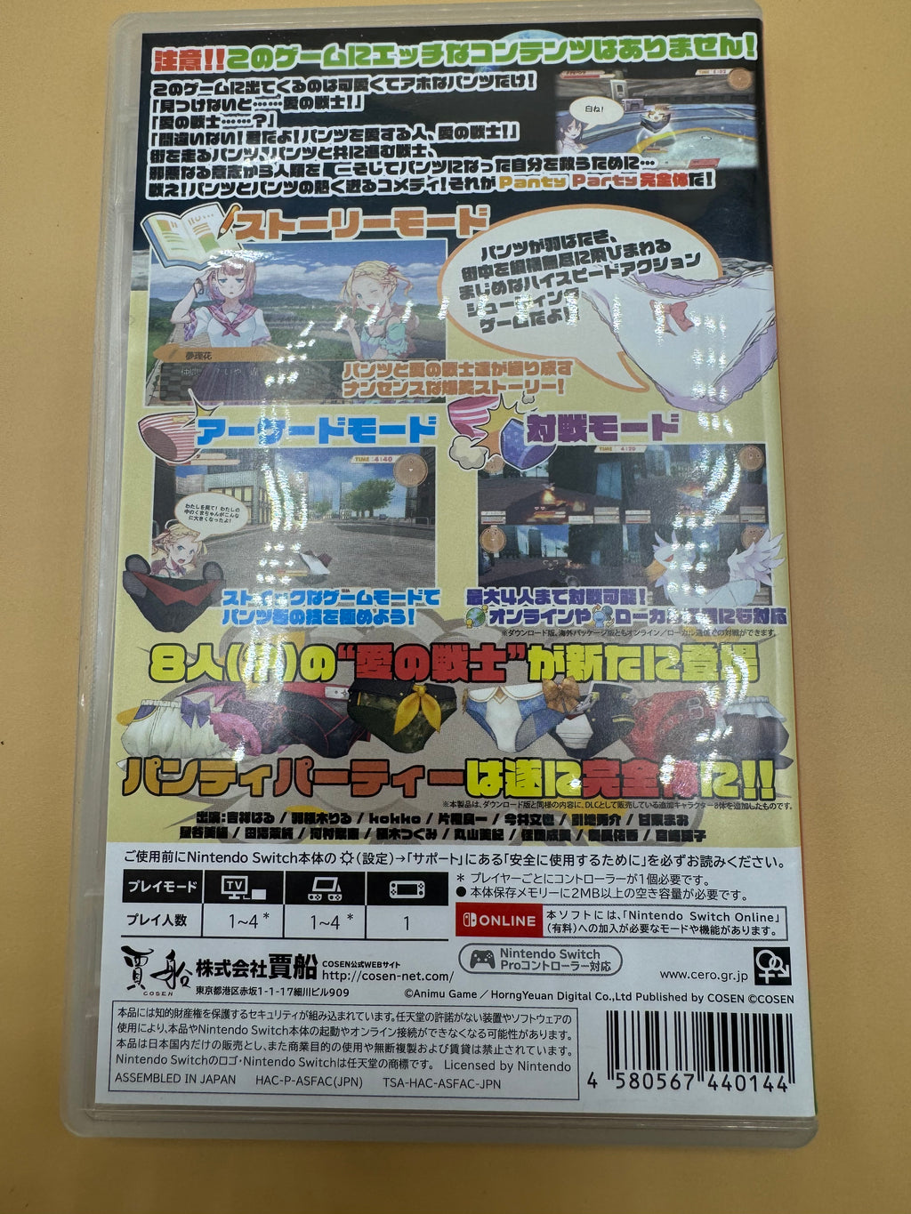 Panty Party (JP-Region Free:)