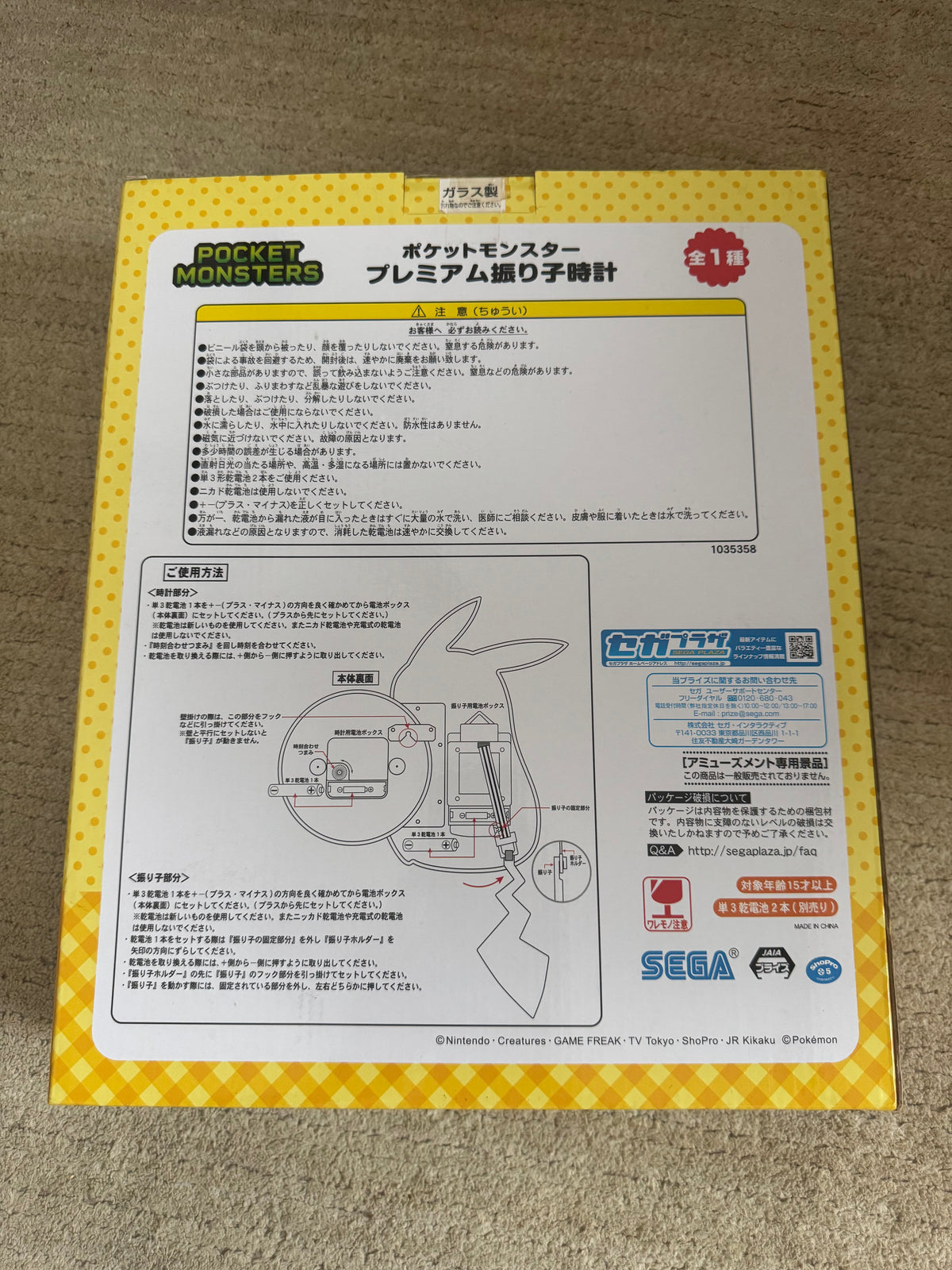 SEGA Prize Pocket Monsters Pikachu Premium Pendulum Clock (Japanese import)