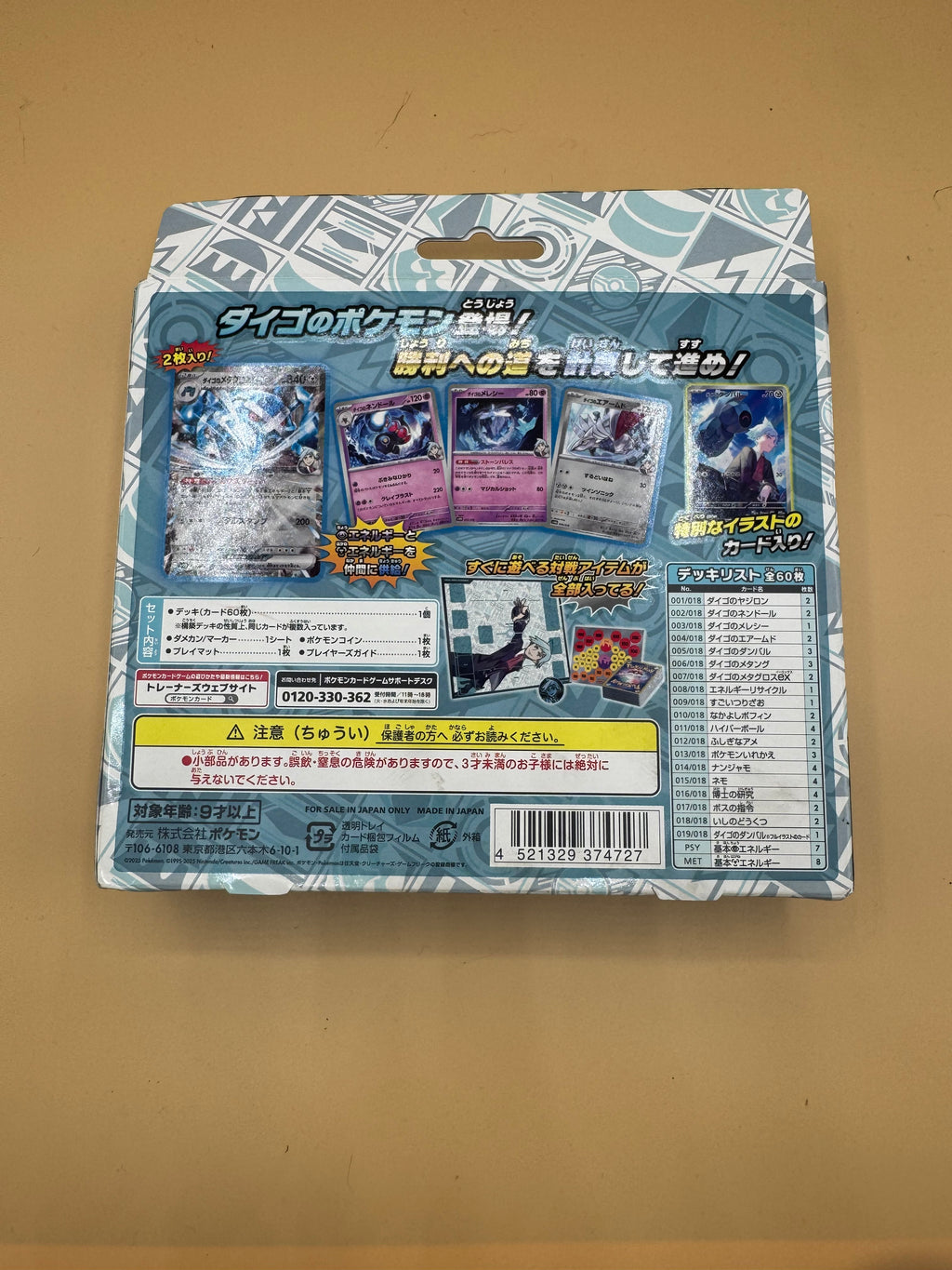 Pokémon TCG Scarlet & Violet Starter Set ex: Steven’s Beldum & Metagross ex (sv0D)