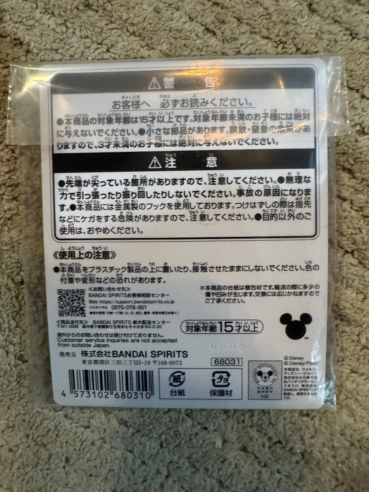 Ichiban Kuji Kingdom Hearts -25th Anniversary- Prize F World Logo Rubber Charm (Agrabah)