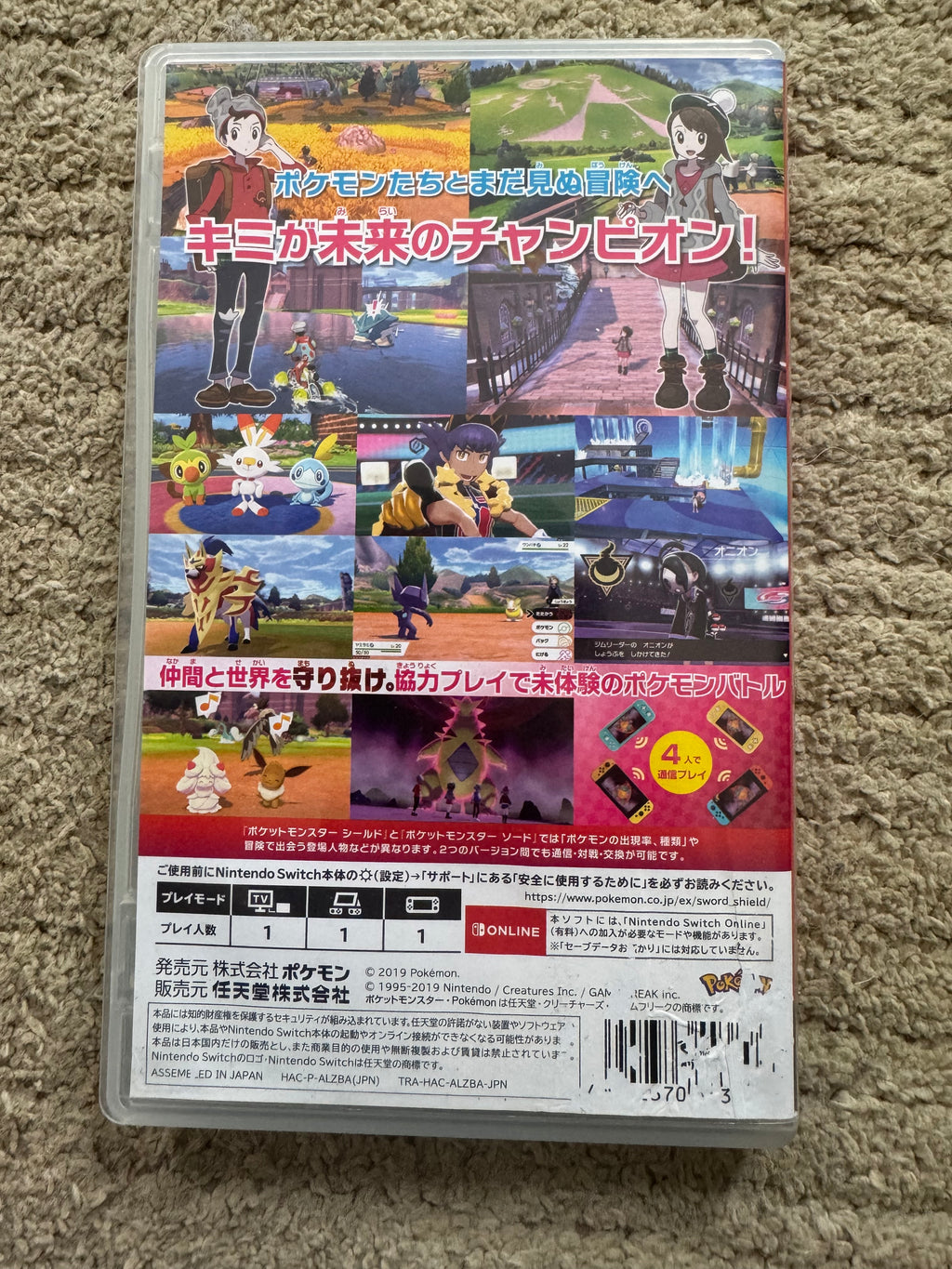Pokémon Shield (jp-region free:) CiB