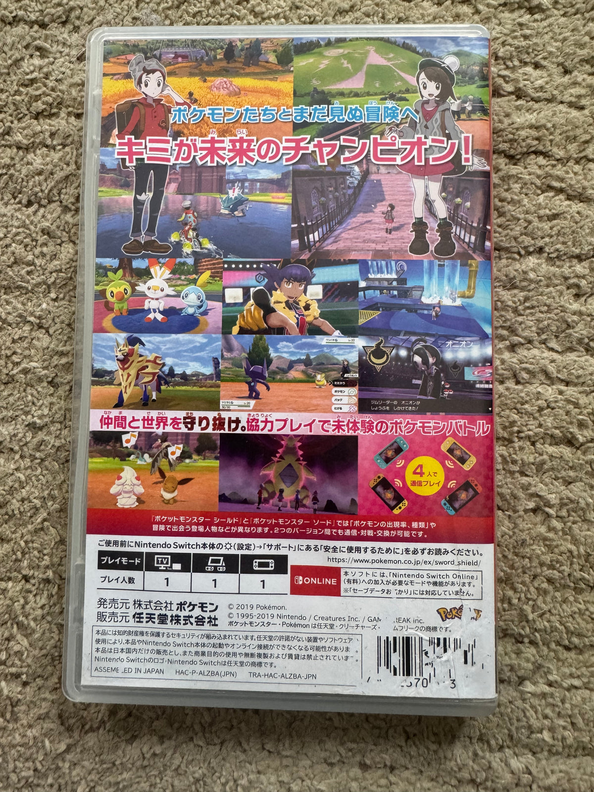 Pokémon Shield (jp-region free:) CiB