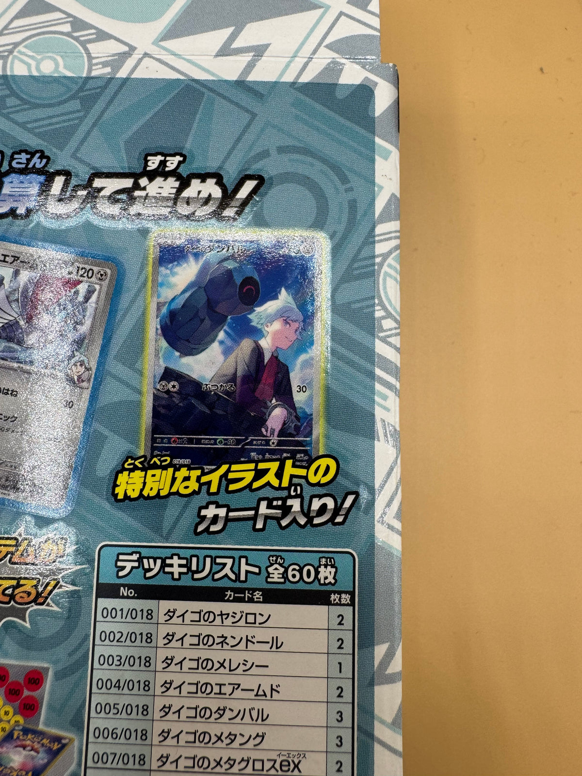 Pokémon TCG Scarlet & Violet Starter Set ex: Steven’s Beldum & Metagross ex (sv0D)