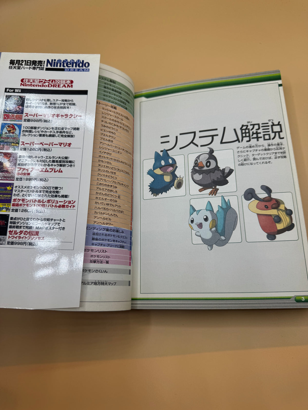 Pokémon Ranger: Shadows of Almia Perfect Clear Book (Japanese import)