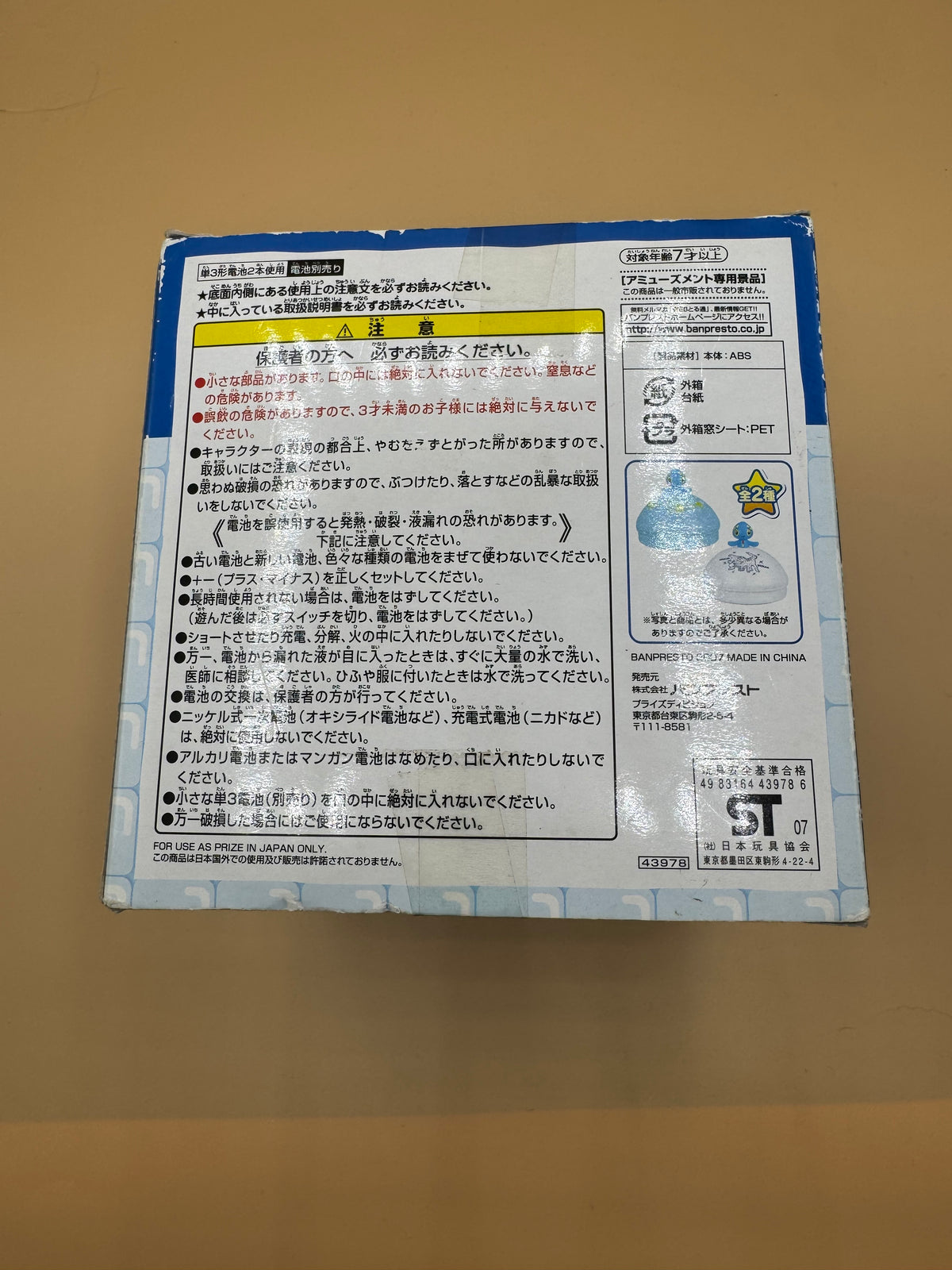 Banpresto Pokémon Diamond & Pearl Manaphy Floating Fountain Figure (Japanese import)
