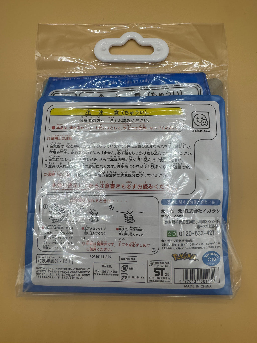 Pokémon Super Ball (Great Ball) 40cm (~15.75 in) beach ball