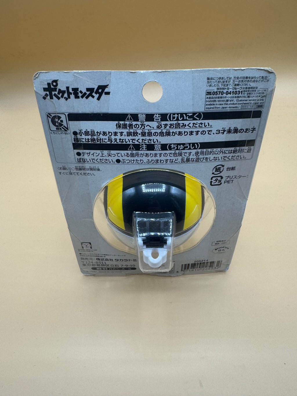 Takara Tomy Moncolle MB-03 Ultra Ball
(japanese import) brand new