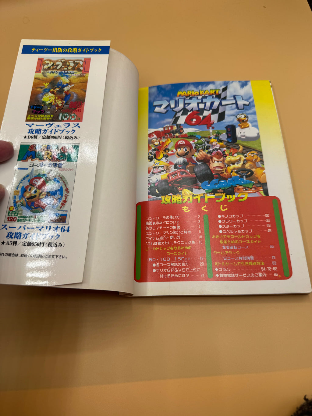 Japanese strategy guide for Mario Kart 64 (Mario Circuit de 55-byo wo Kireru Hon published by T2 Publishing in 1997)