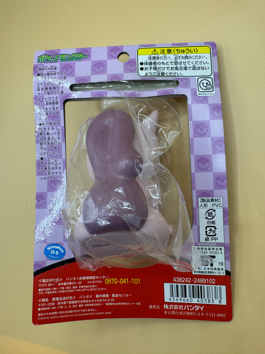 Bandai Puku Puku Friends Mewtwo Squish Water Pistol