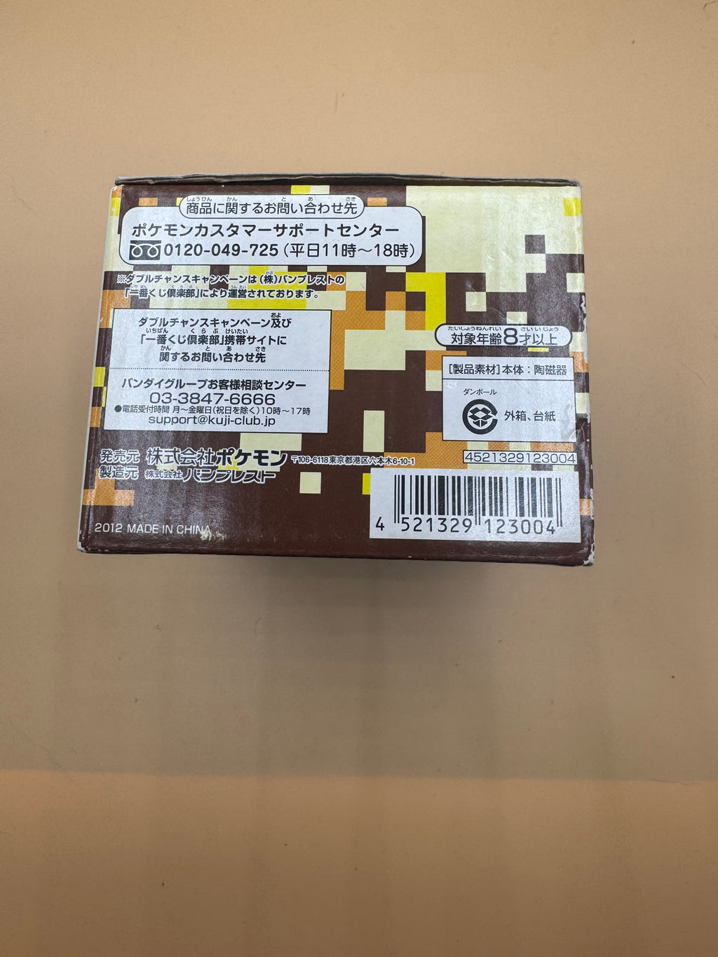 Ichiban Kuji (Lottery) Pokémon Wakuwaku Get Kuji 2012 — Prize F (Selectable Tableware Assortment) Pikachu mug cup