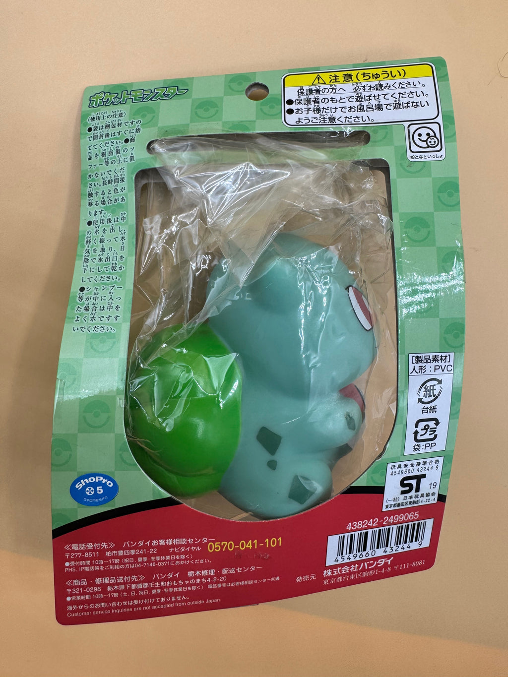 Bandai Puku Puku Friends Bulbasaur Squish Water Pistol (Japanese import) Brand new Sealed