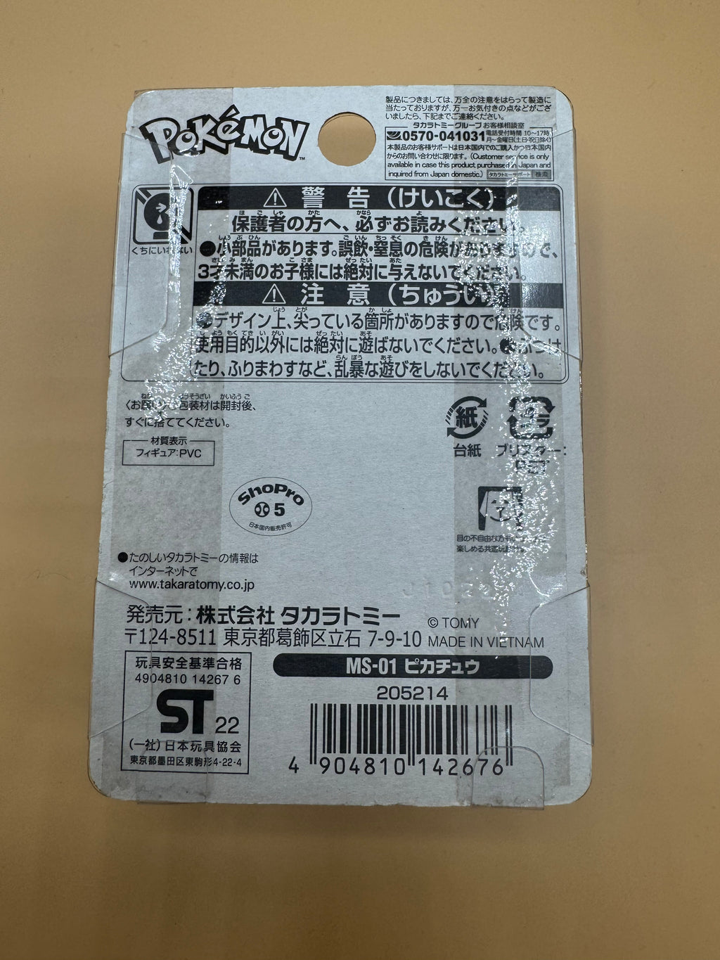 Takara Tomy Pokémon Moncolle MS-01 Pikachu figure (Japanese import)