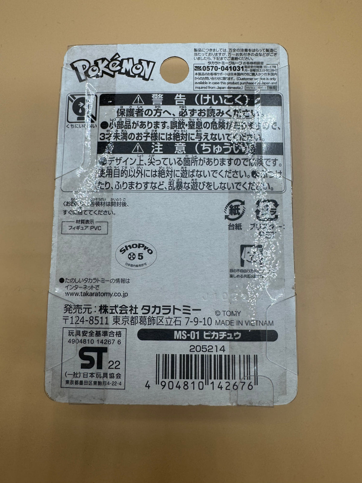 Takara Tomy Pokémon Moncolle MS-01 Pikachu figure (Japanese import)