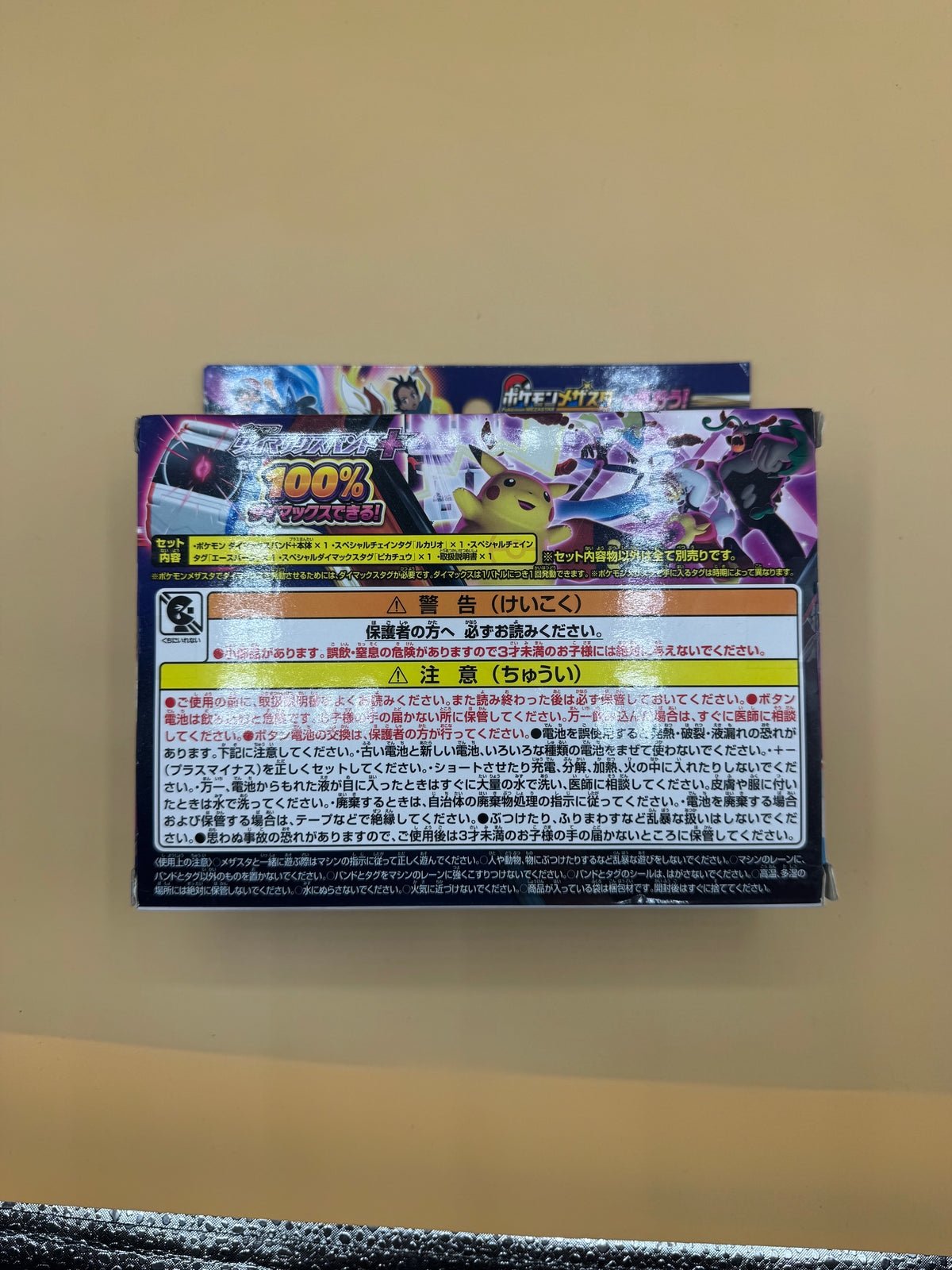 Takara Tomy Pokemon Dynamax Band+ (Japanese import)