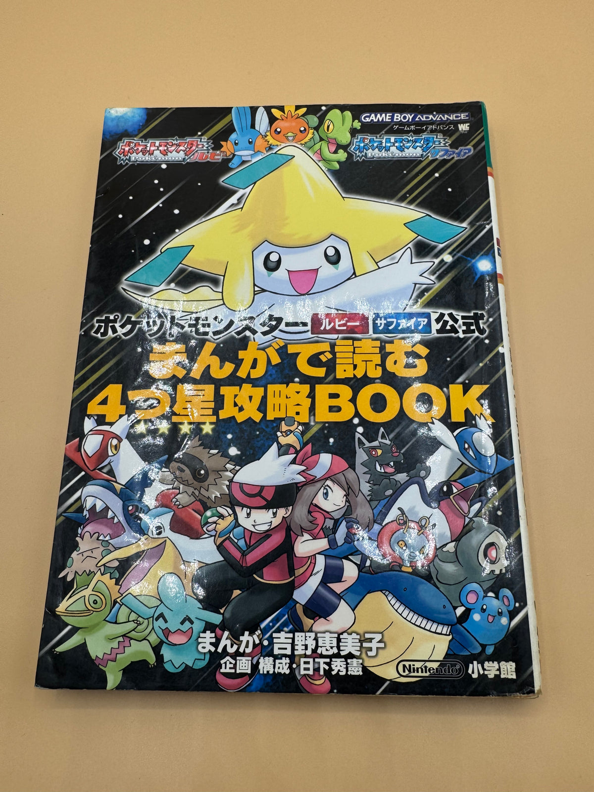 Vintage Pokémon Ruby & Sapphire Official Manga De Yomu 4-Star Strategy Book (Japanese import)