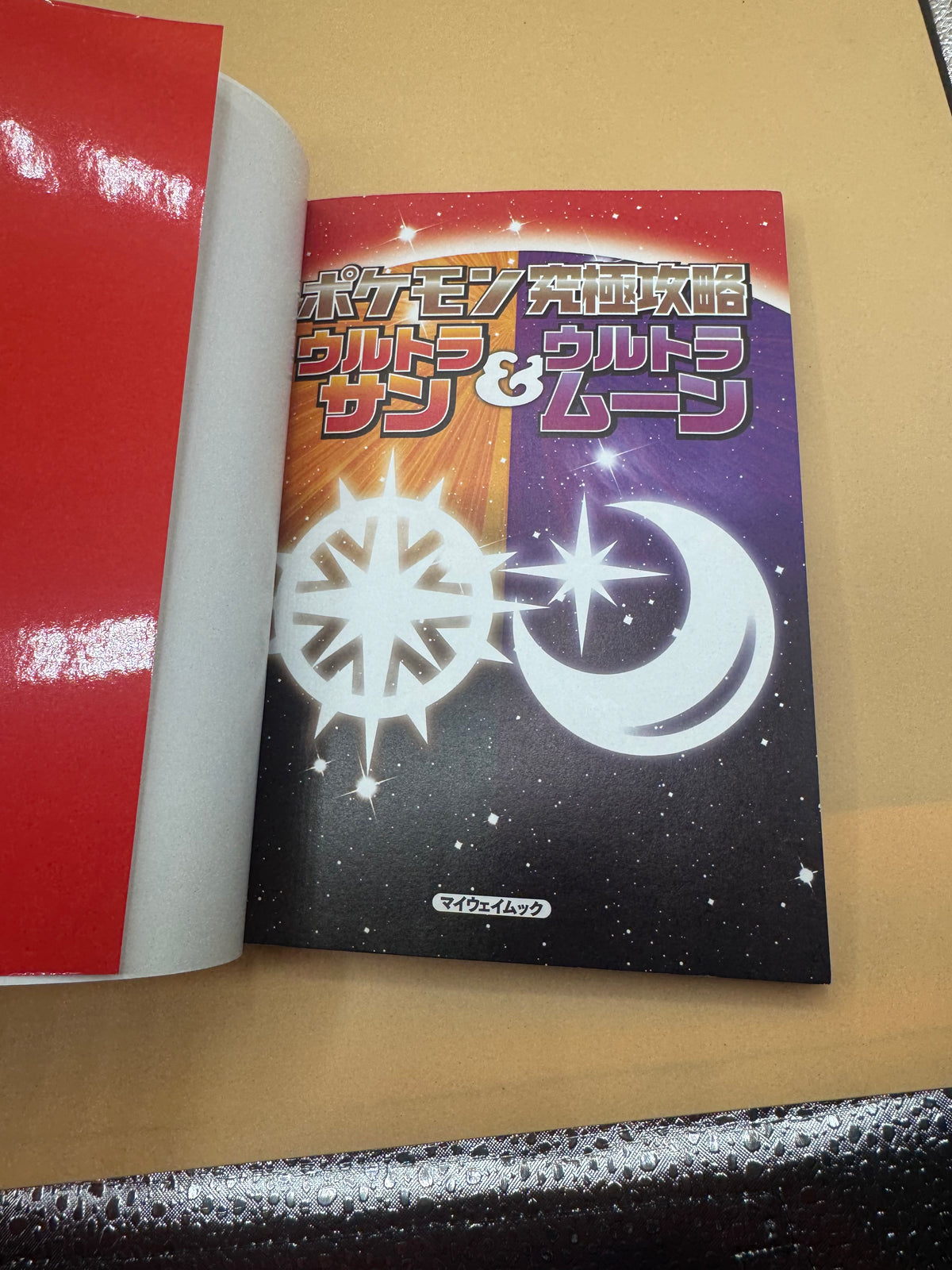 Pokémon Ultra Sun & Ultra Moon Ultimate Capture Strategy Guide & Pokémon Pokédex (Japanese import)