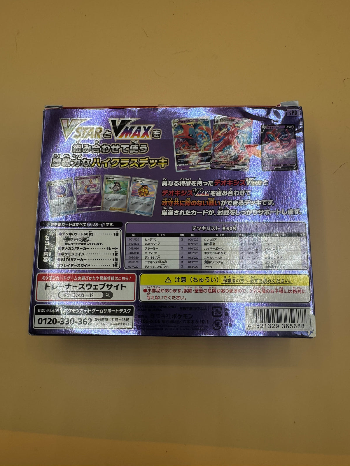 Japanese Pokémon TCG Sword & Shield VSTAR & VMAX High-Class Deck: Deoxys